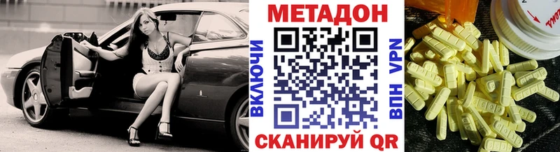 Метадон кристалл  купить закладку  Бабаево 